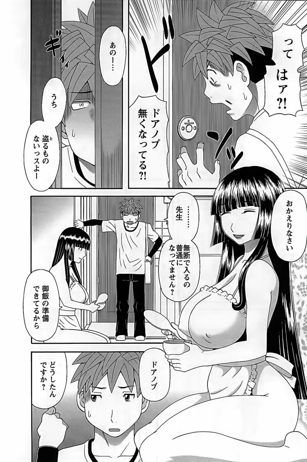 ひめか先生の言う通り! 第2巻 Page.12