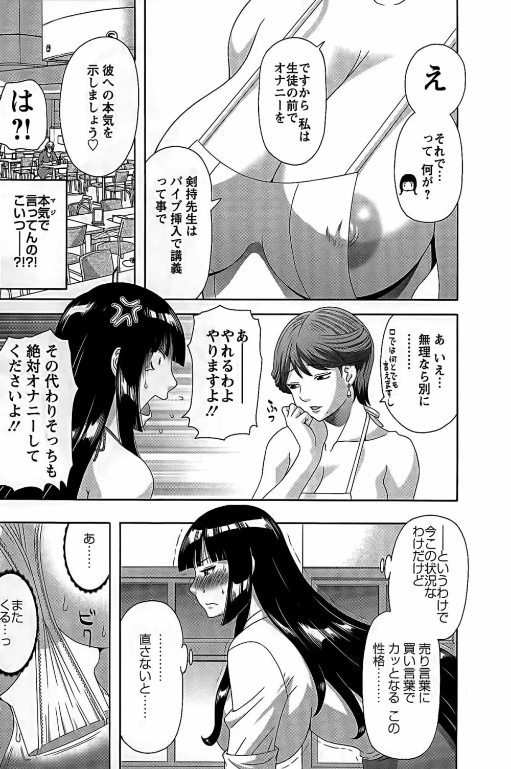 ひめか先生の言う通り! 第2巻 Page.122