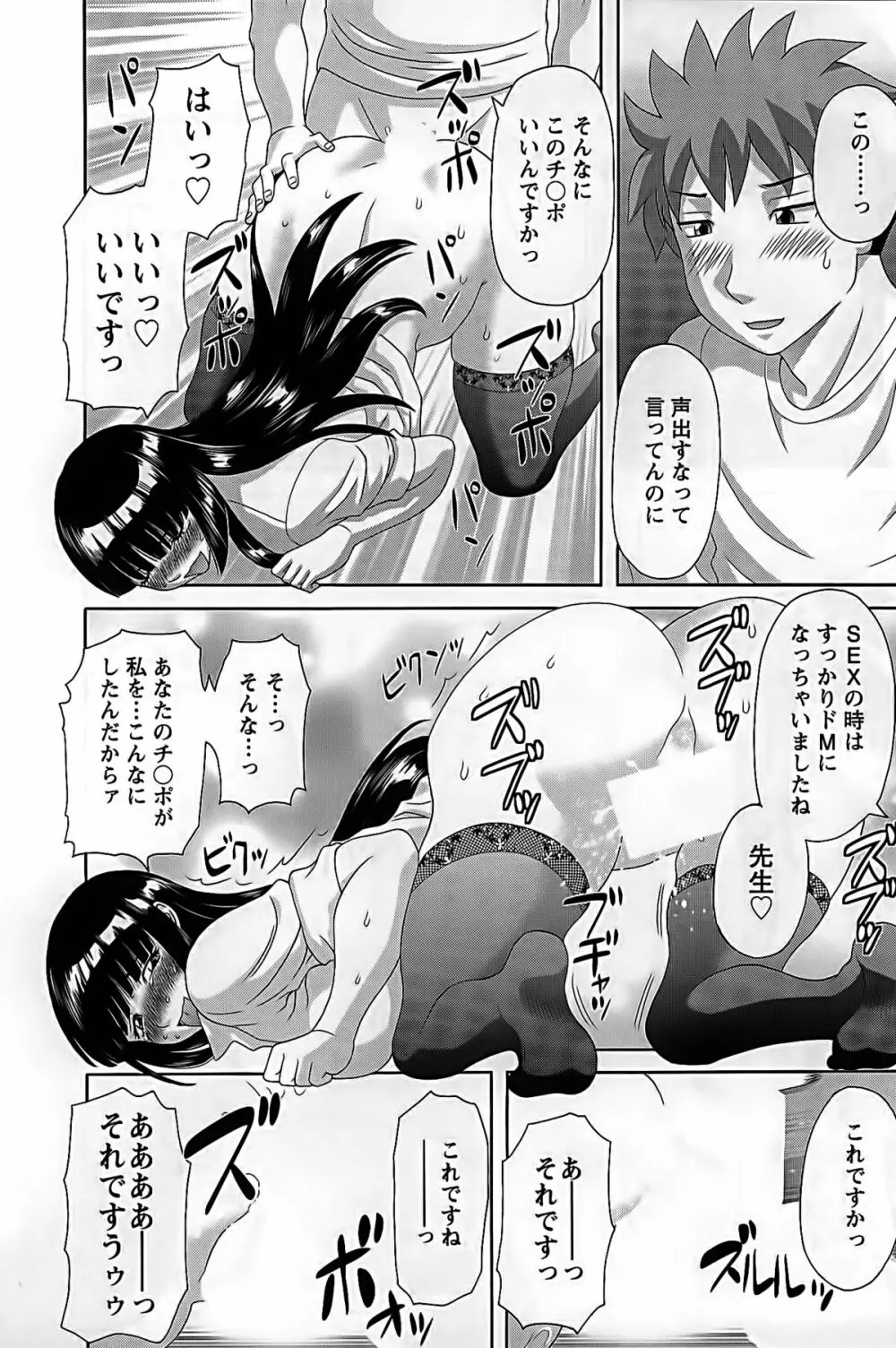 ひめか先生の言う通り! 第2巻 Page.129