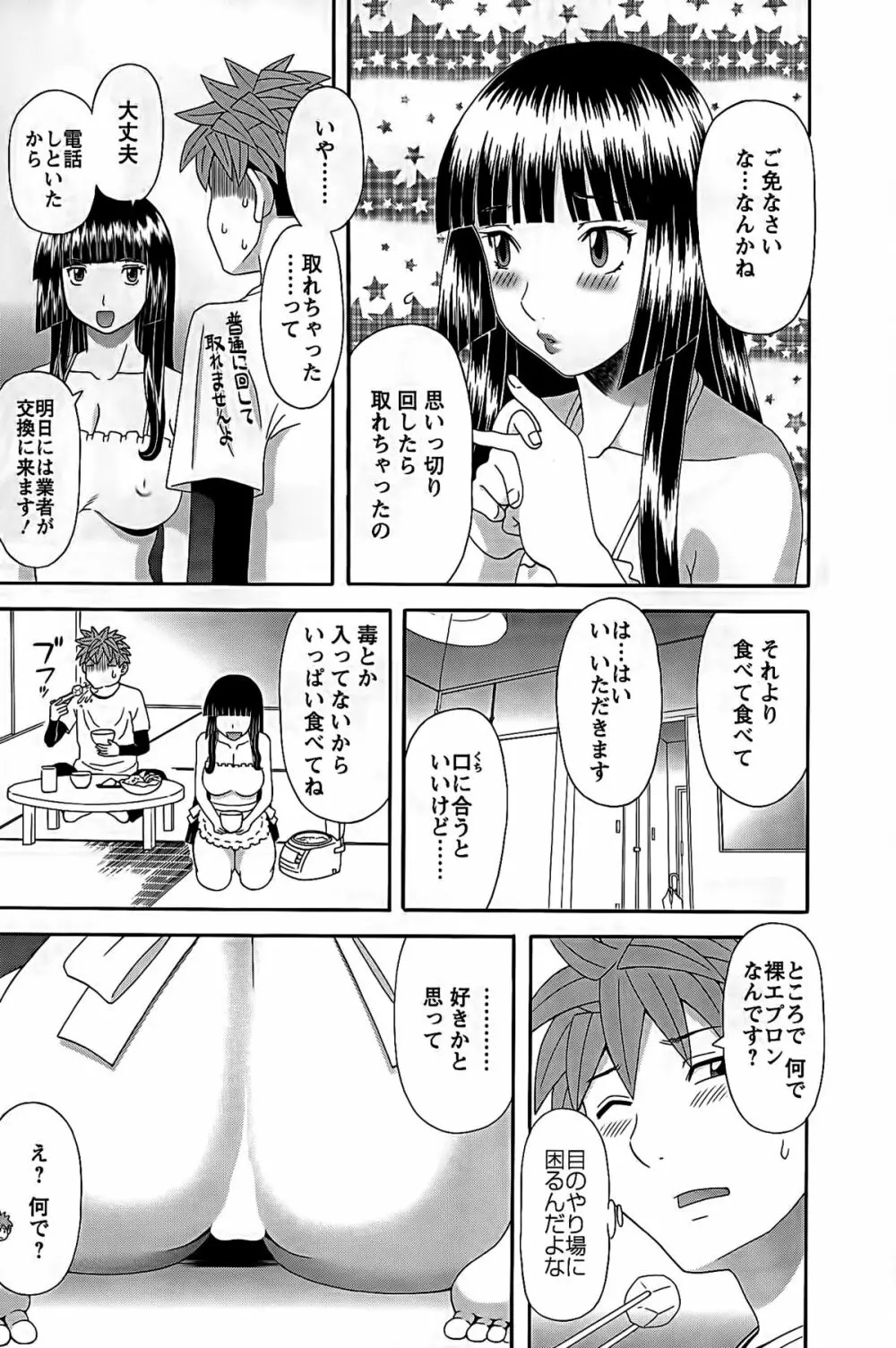 ひめか先生の言う通り! 第2巻 Page.13