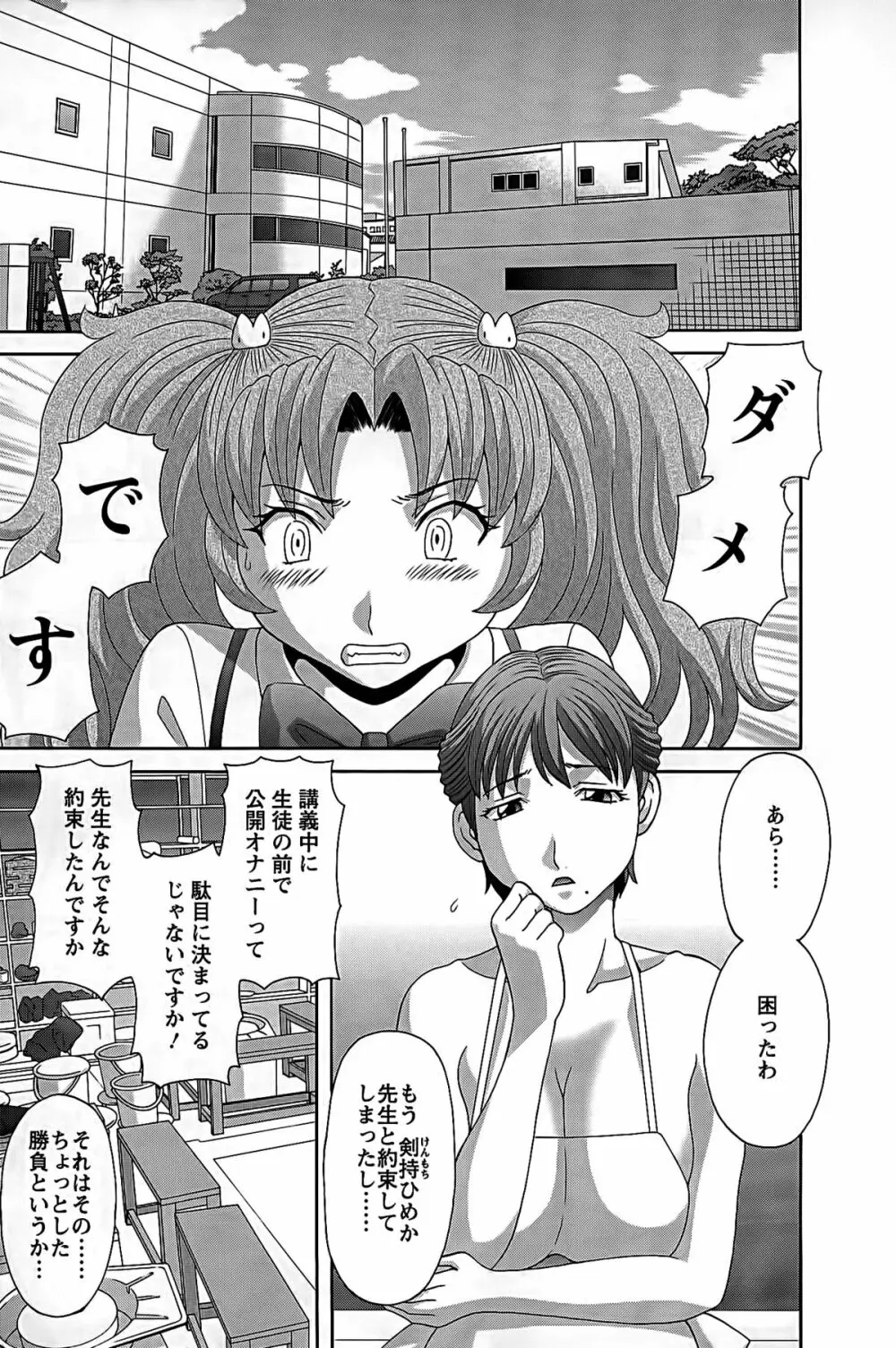 ひめか先生の言う通り! 第2巻 Page.140