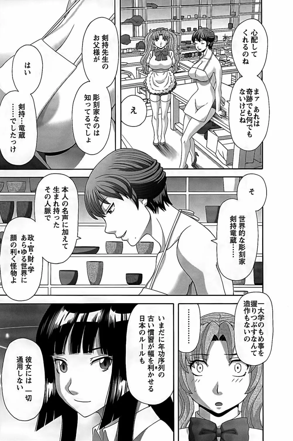 ひめか先生の言う通り! 第2巻 Page.142