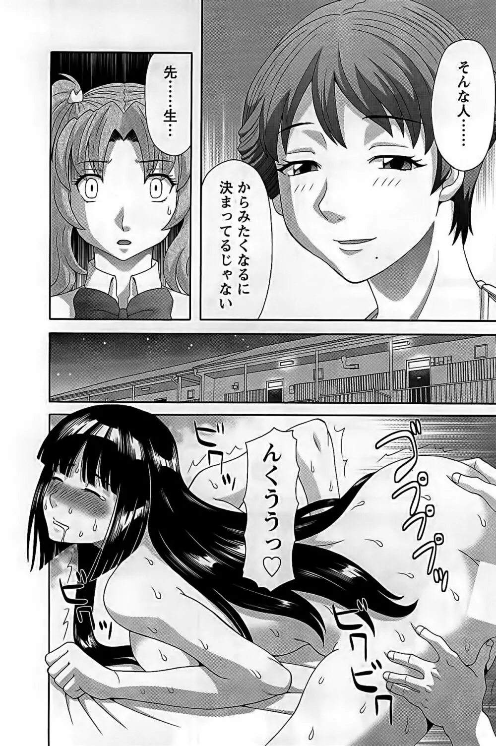 ひめか先生の言う通り! 第2巻 Page.143