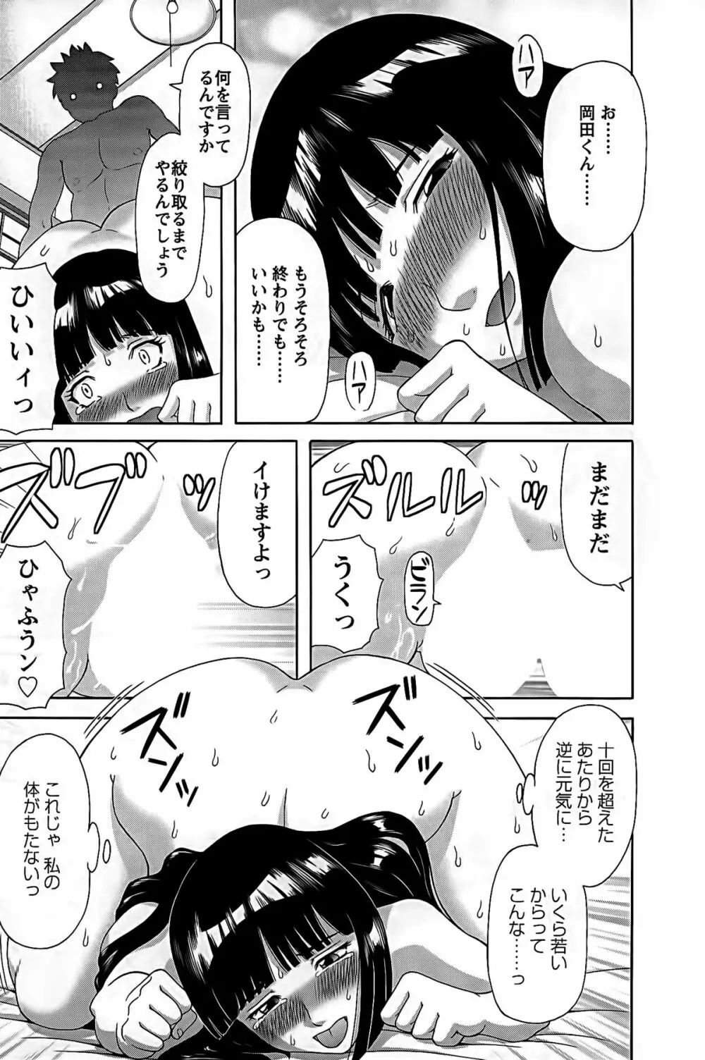 ひめか先生の言う通り! 第2巻 Page.144