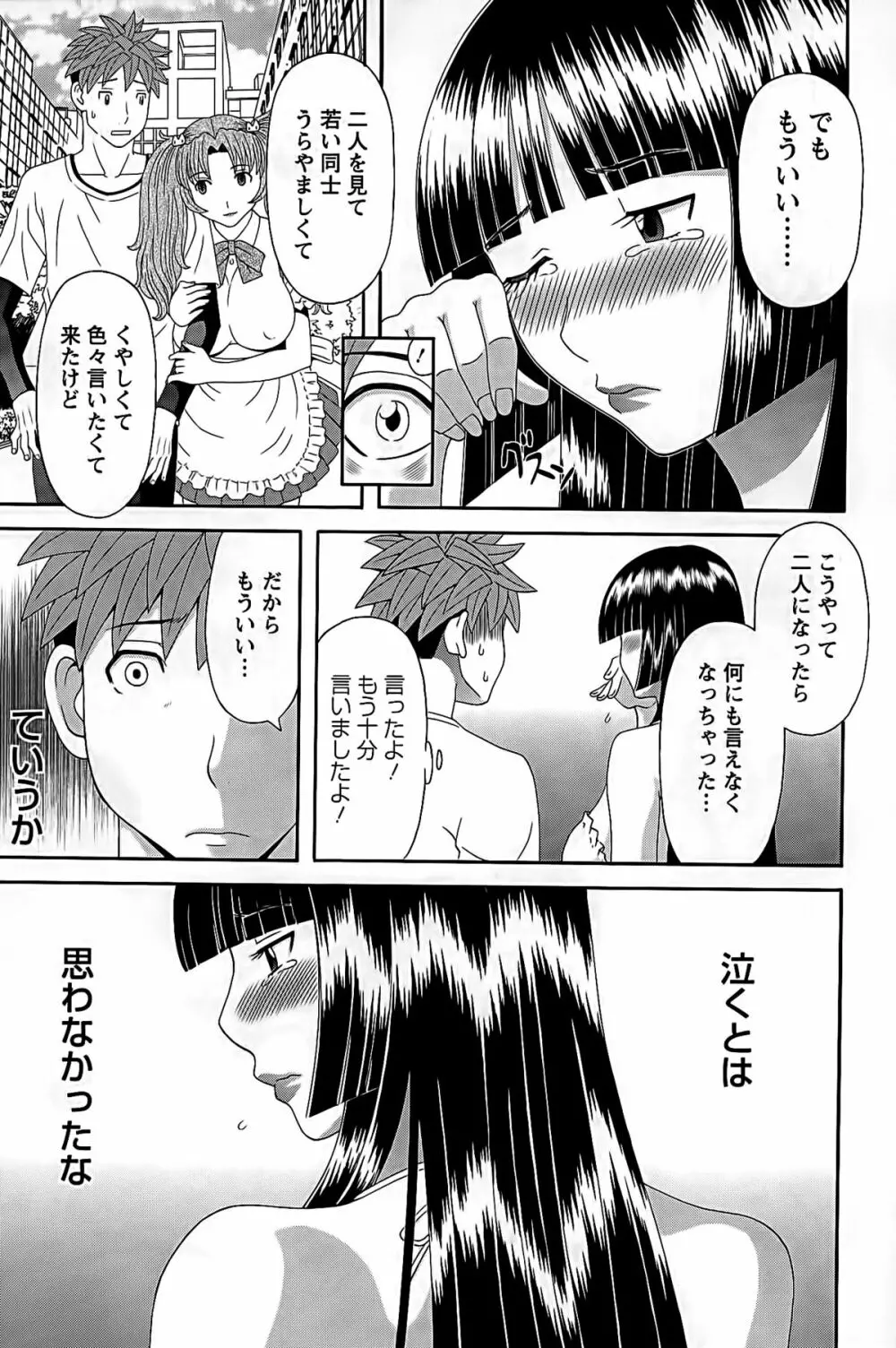 ひめか先生の言う通り! 第2巻 Page.15