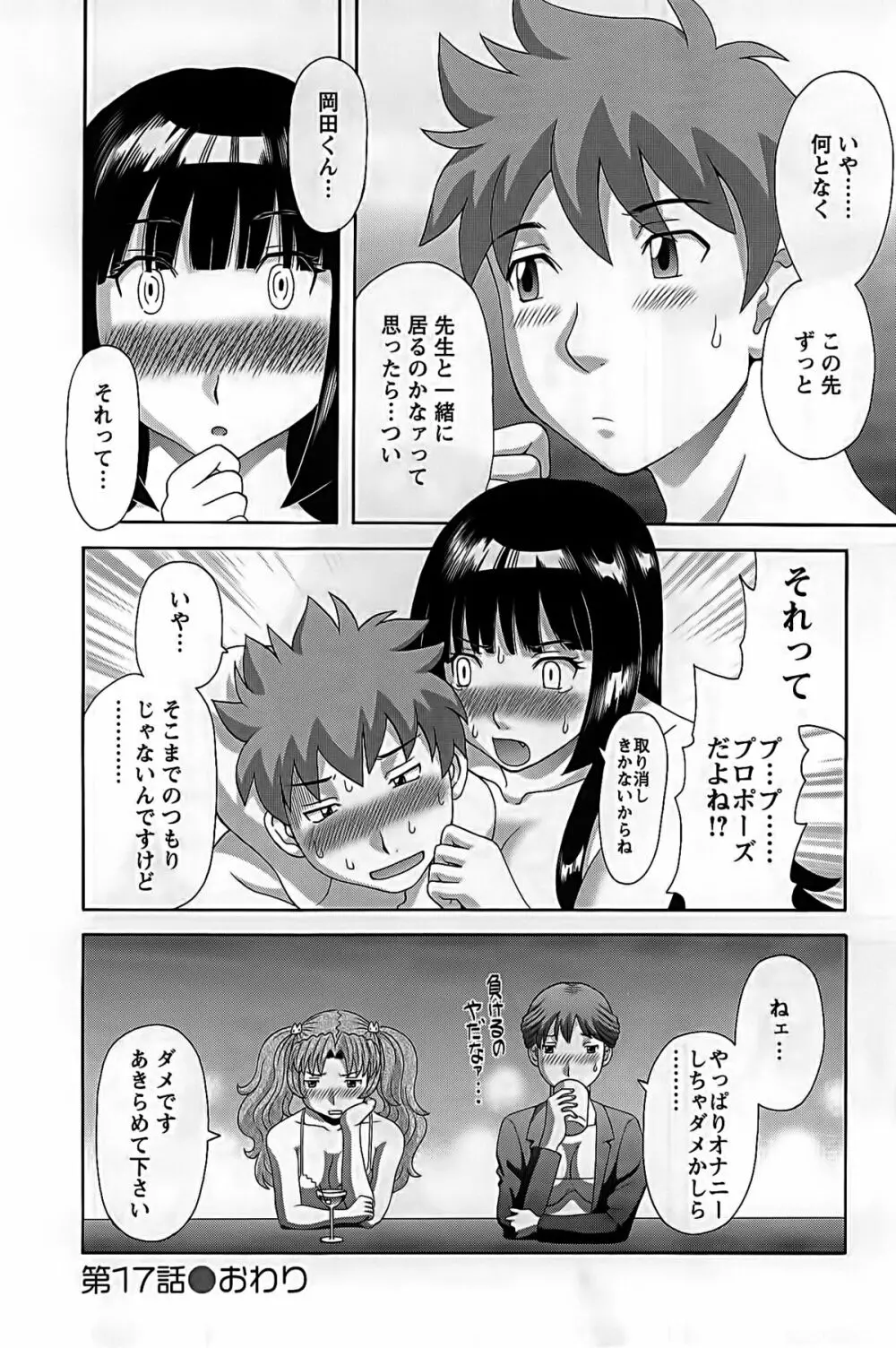 ひめか先生の言う通り! 第2巻 Page.155