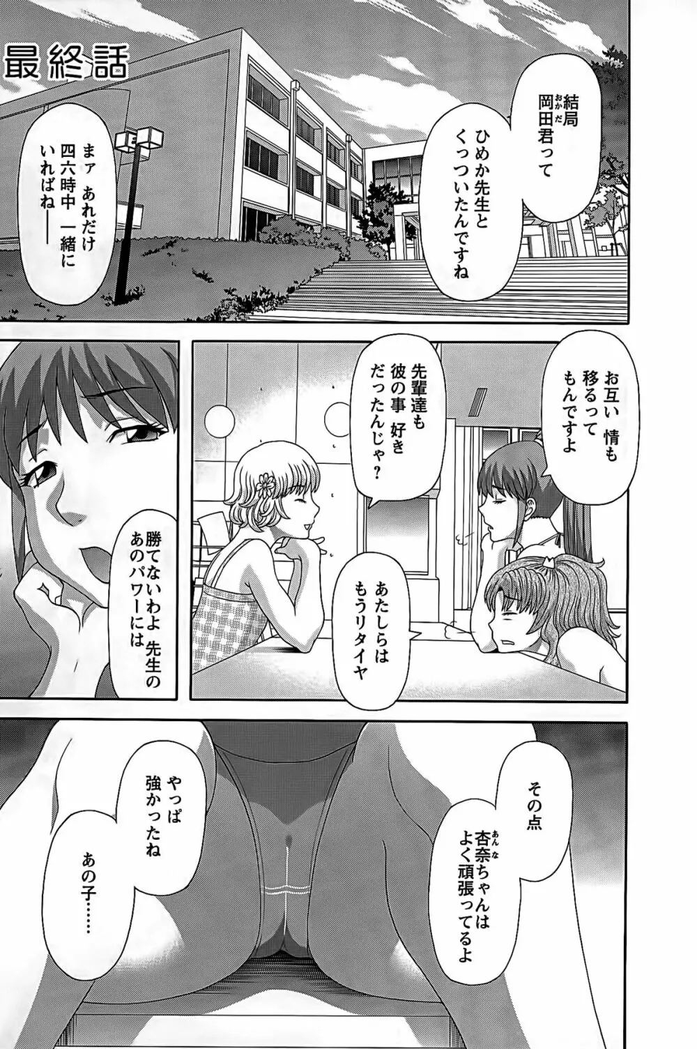 ひめか先生の言う通り! 第2巻 Page.156