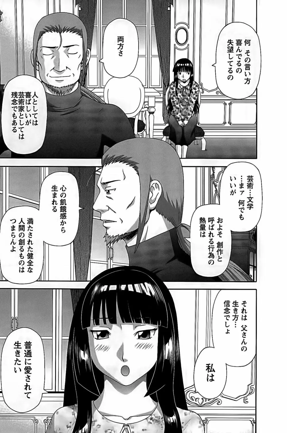 ひめか先生の言う通り! 第2巻 Page.158