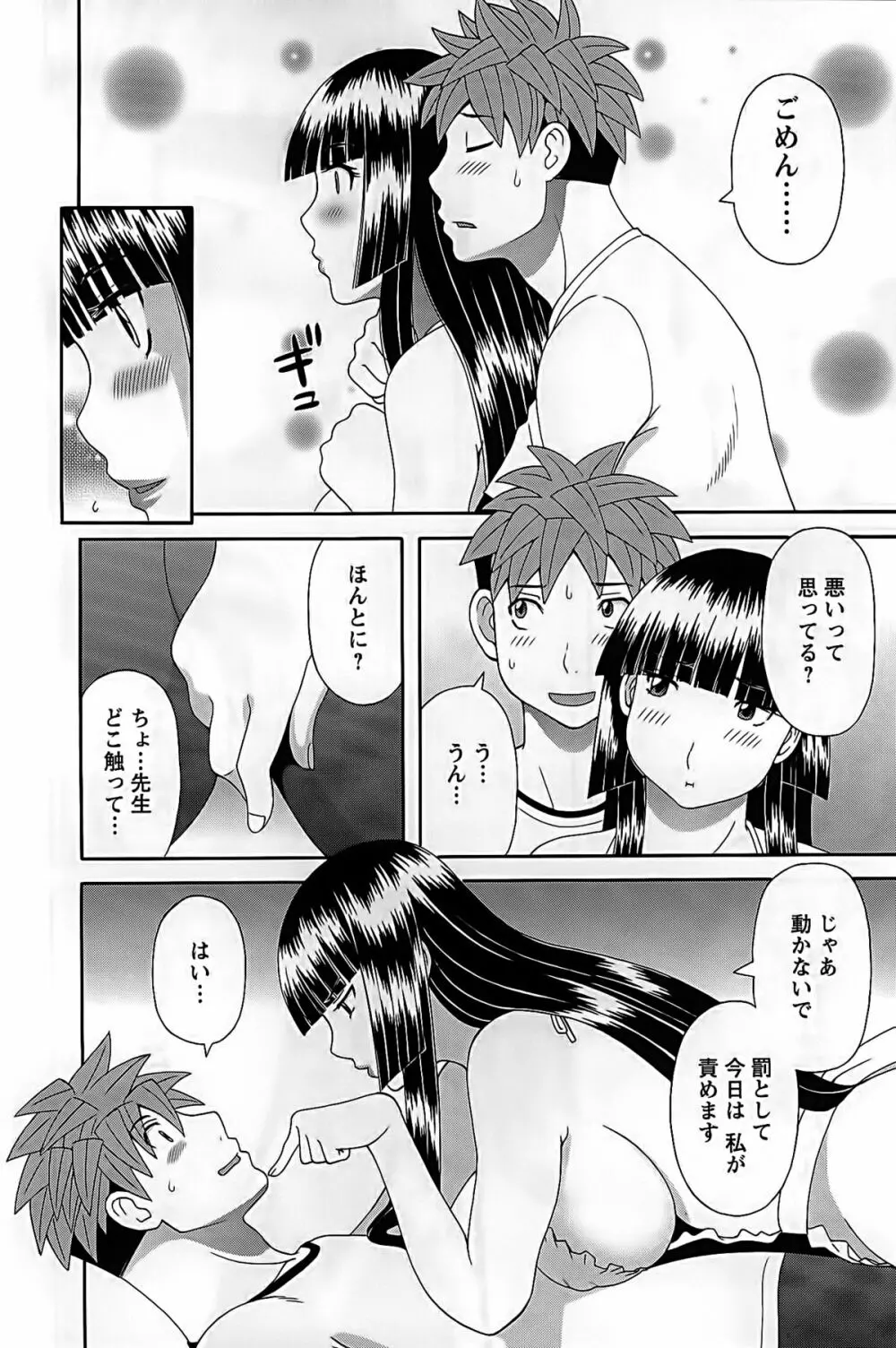 ひめか先生の言う通り! 第2巻 Page.16