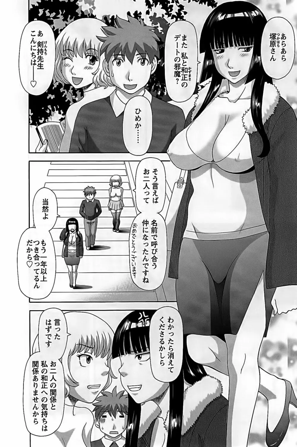 ひめか先生の言う通り! 第2巻 Page.161