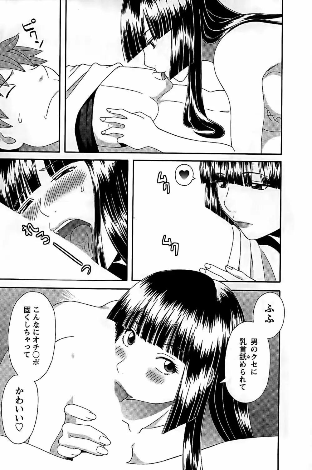 ひめか先生の言う通り! 第2巻 Page.17