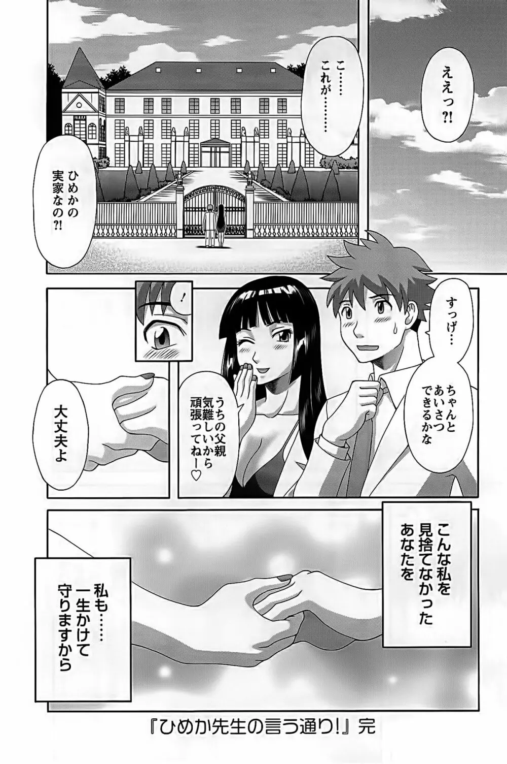 ひめか先生の言う通り! 第2巻 Page.173