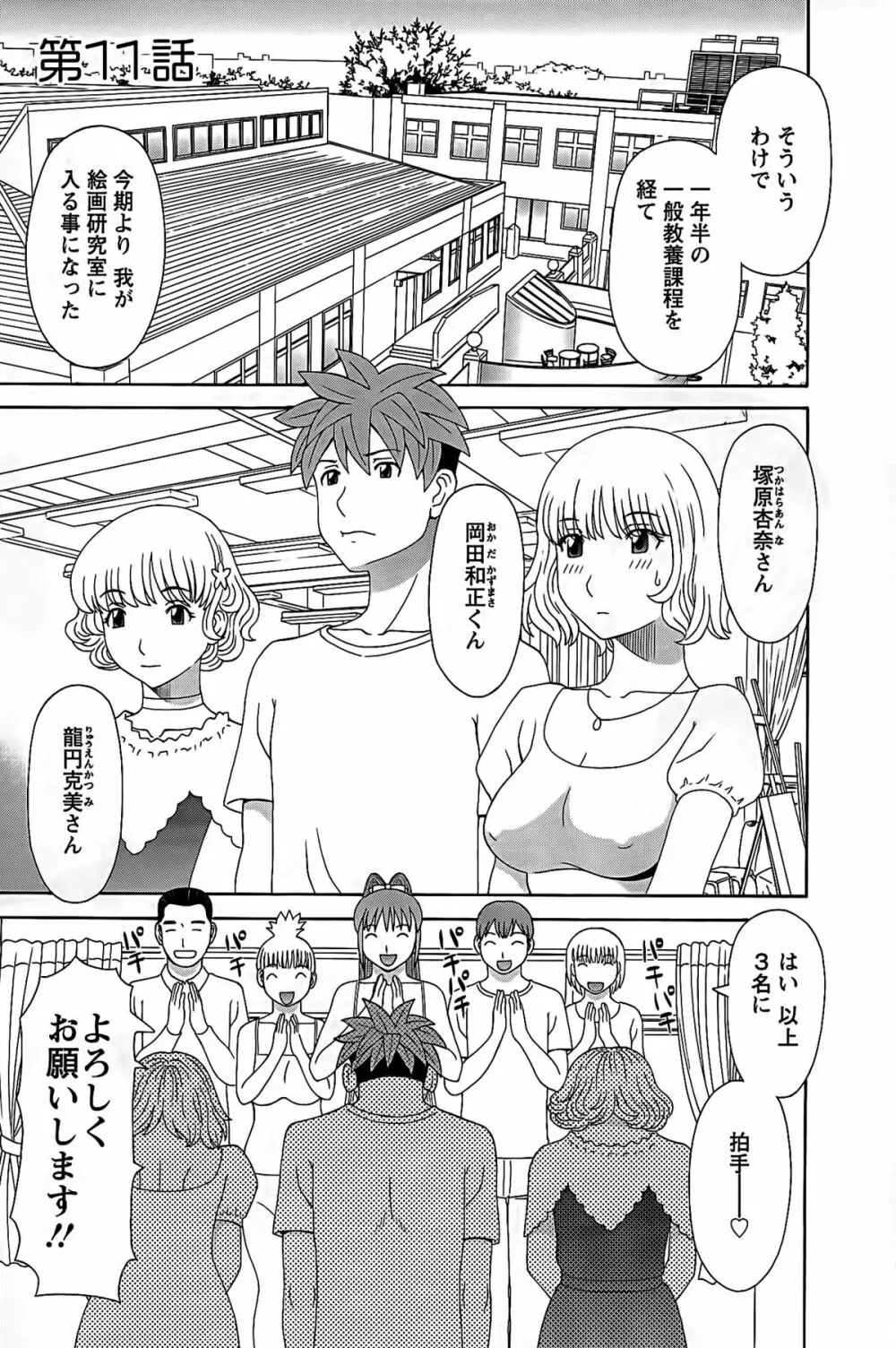 ひめか先生の言う通り! 第2巻 Page.25