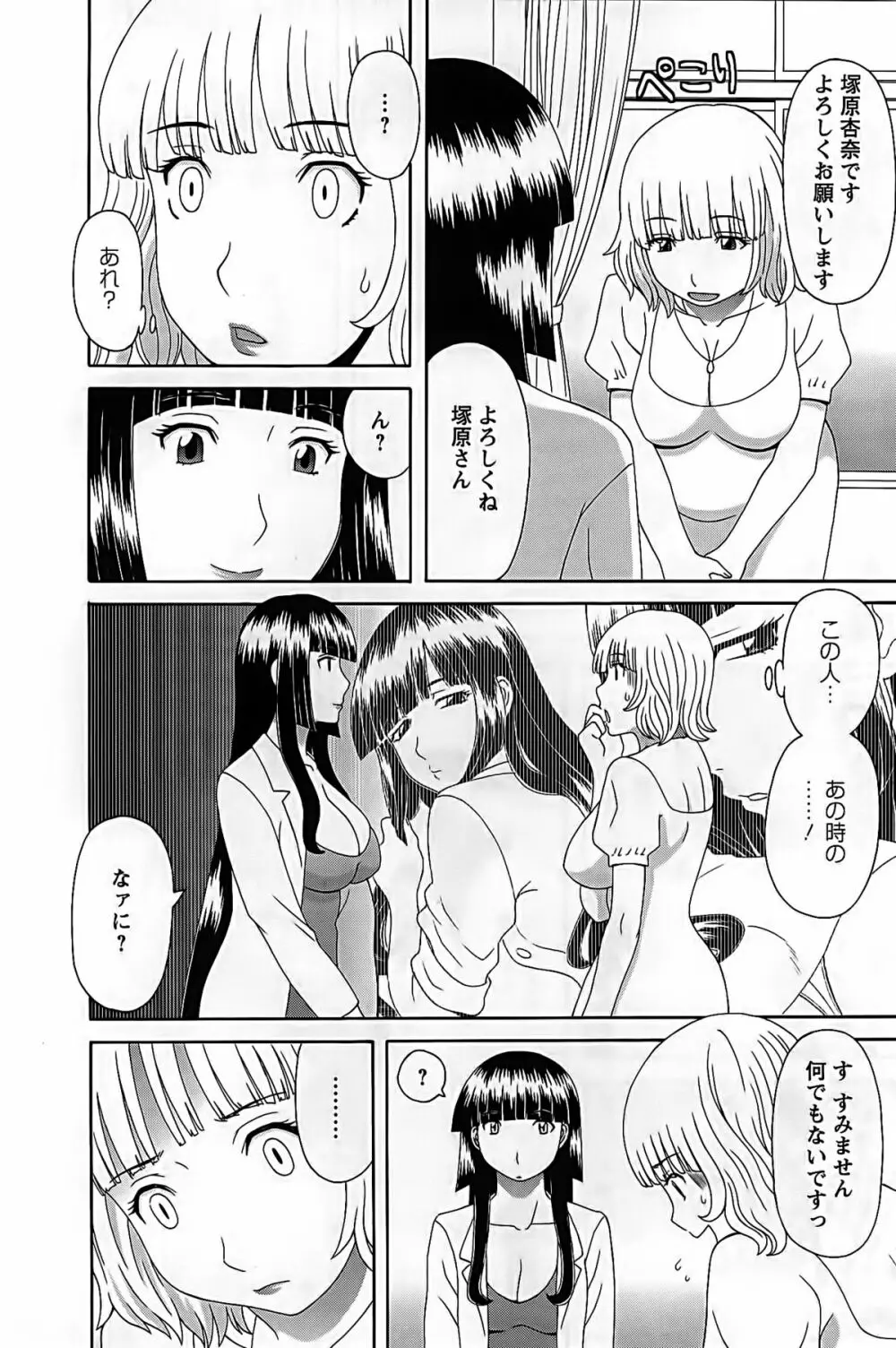 ひめか先生の言う通り! 第2巻 Page.28