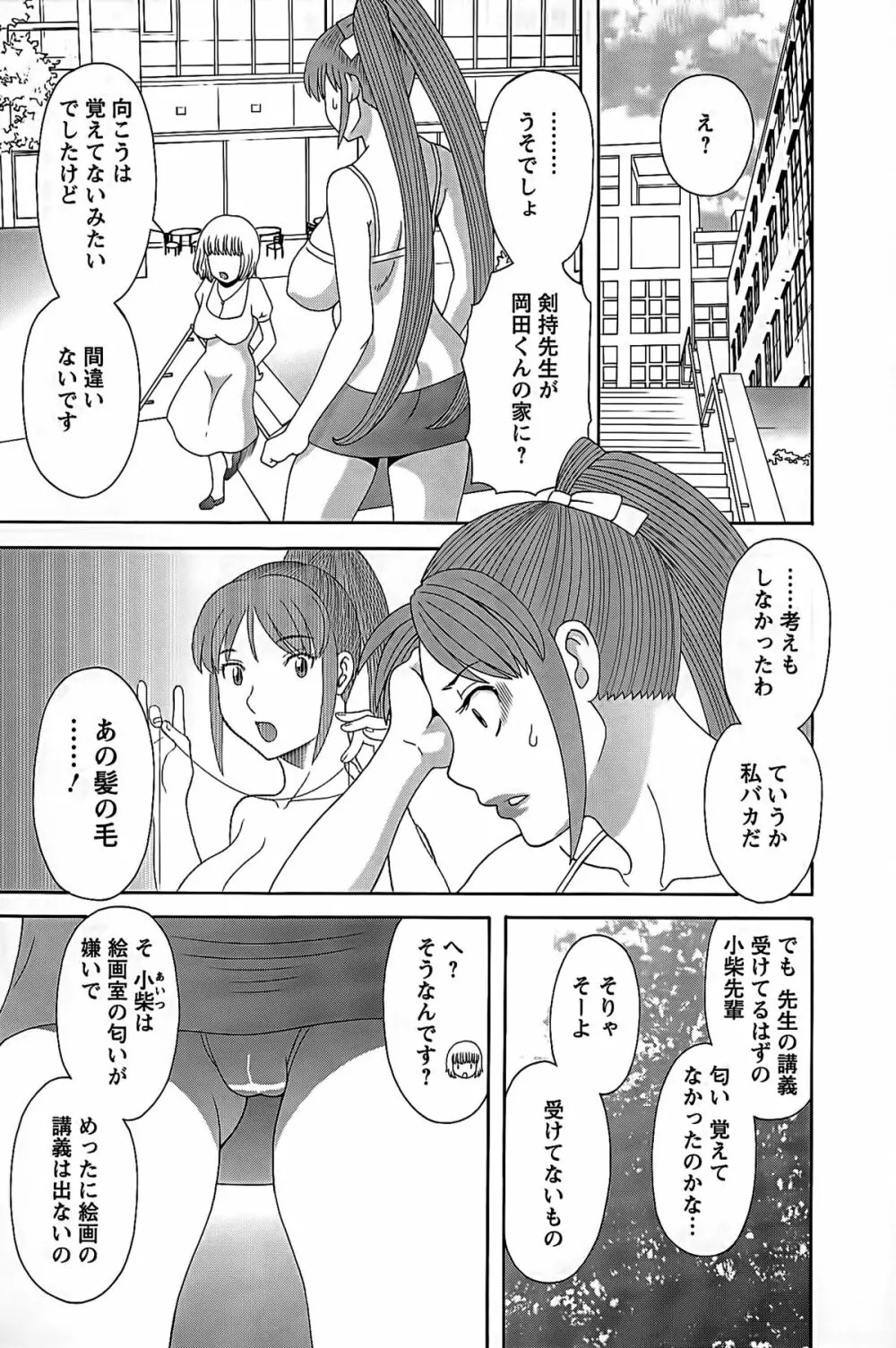 ひめか先生の言う通り! 第2巻 Page.29