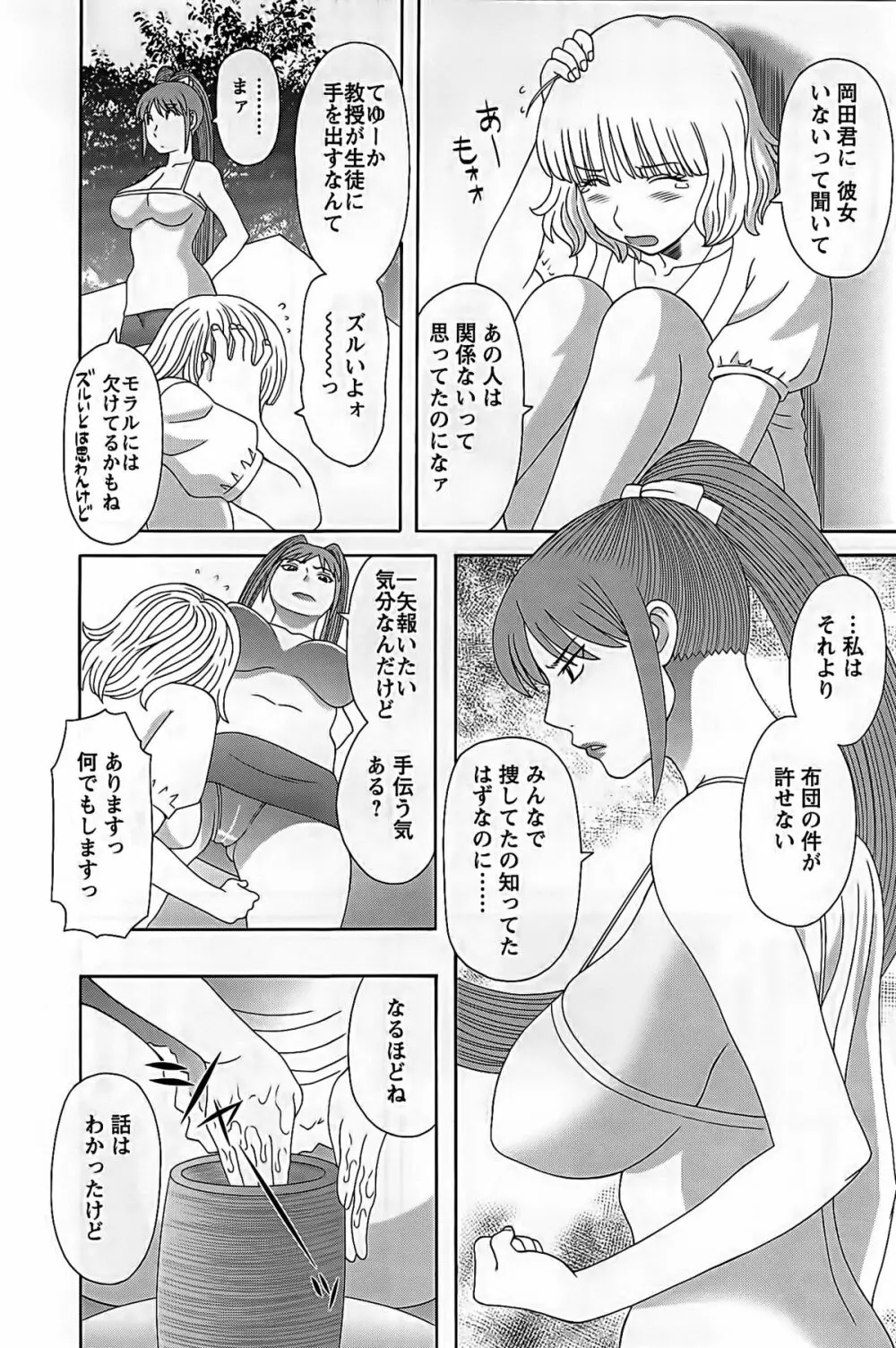 ひめか先生の言う通り! 第2巻 Page.30