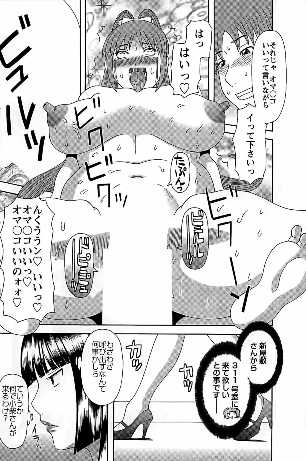 ひめか先生の言う通り! 第2巻 Page.41