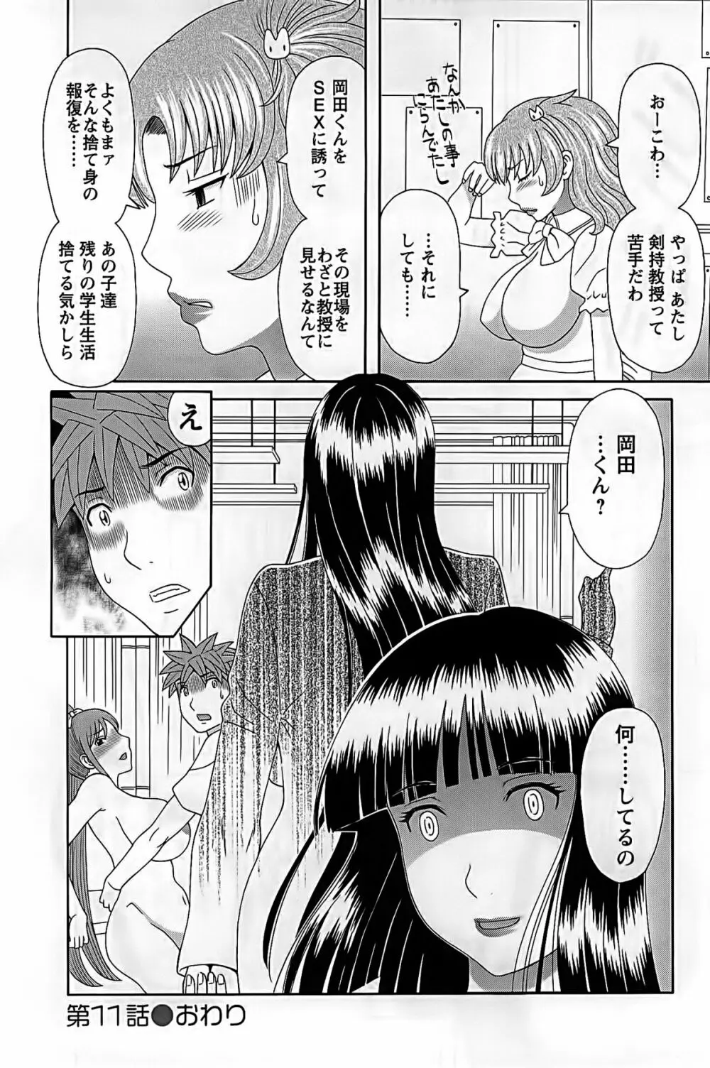 ひめか先生の言う通り! 第2巻 Page.42