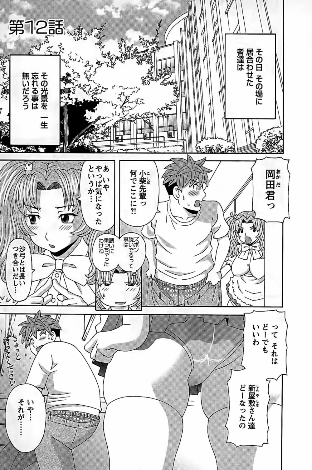 ひめか先生の言う通り! 第2巻 Page.43