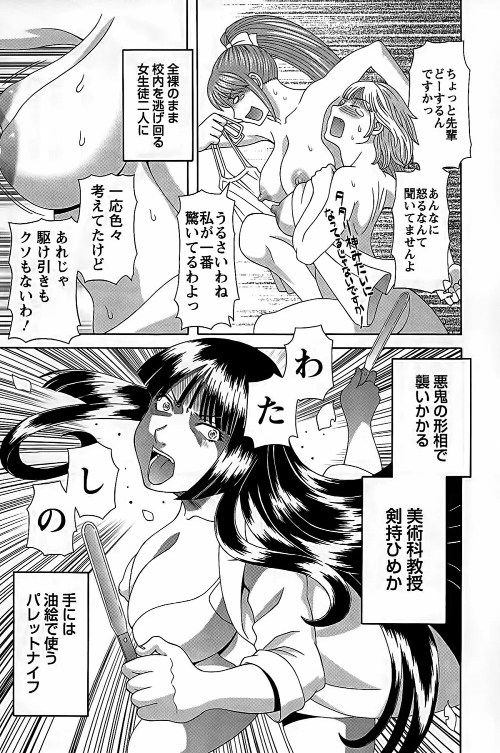 ひめか先生の言う通り! 第2巻 Page.45