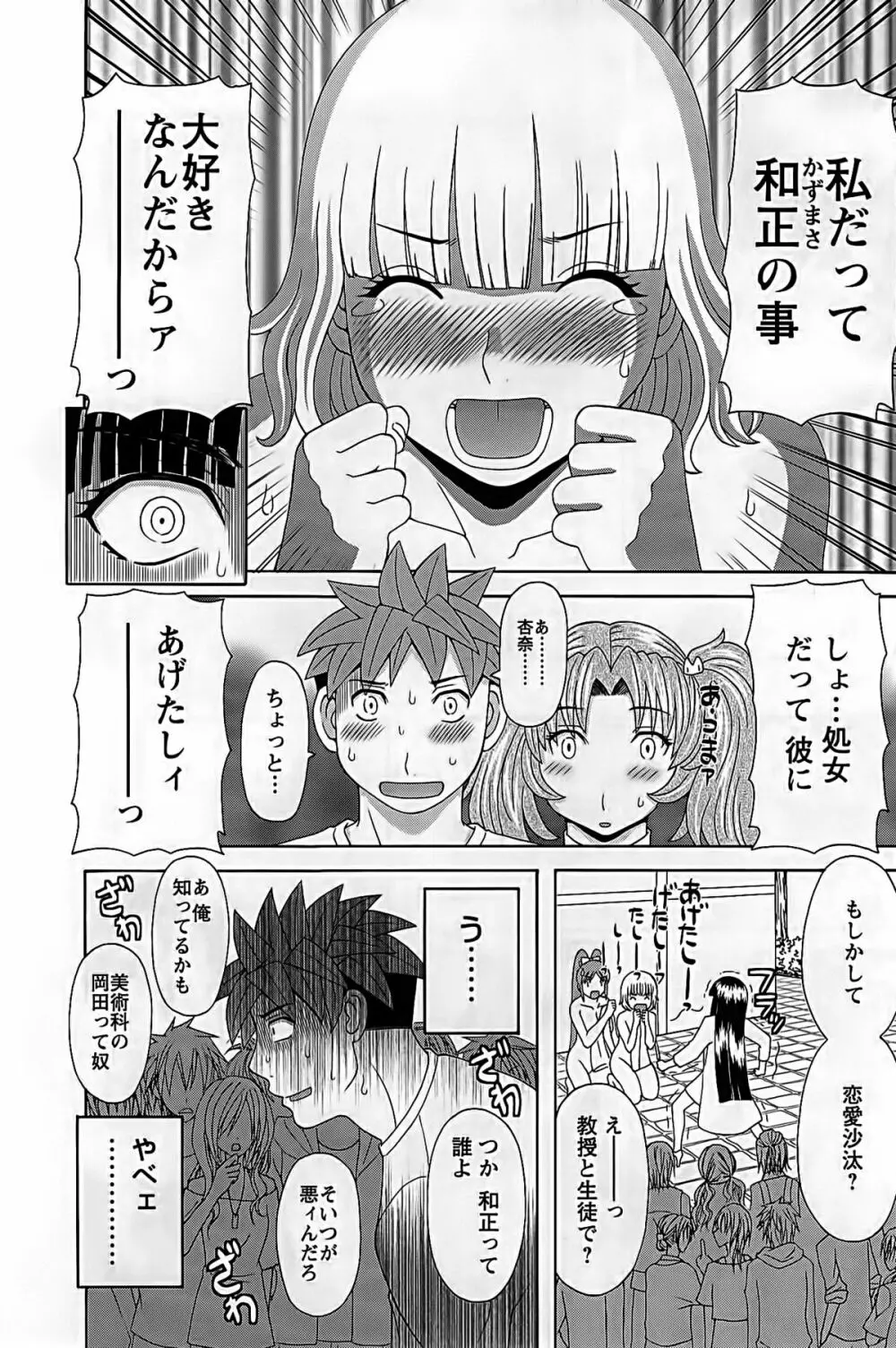 ひめか先生の言う通り! 第2巻 Page.48