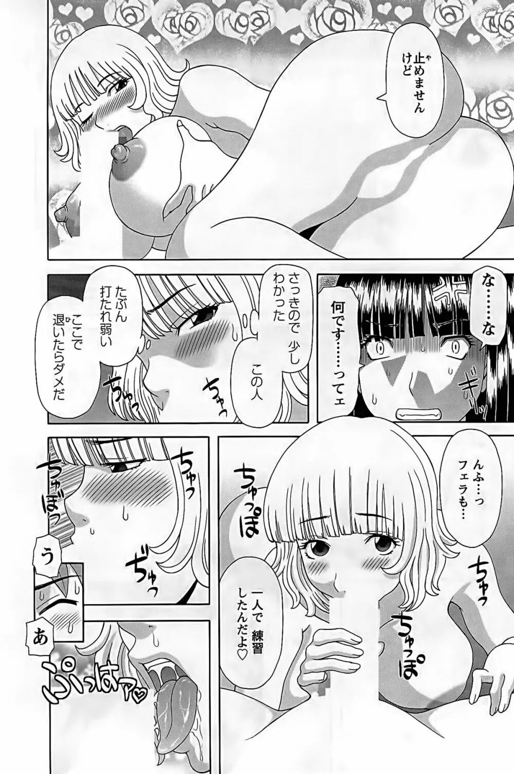 ひめか先生の言う通り! 第2巻 Page.54