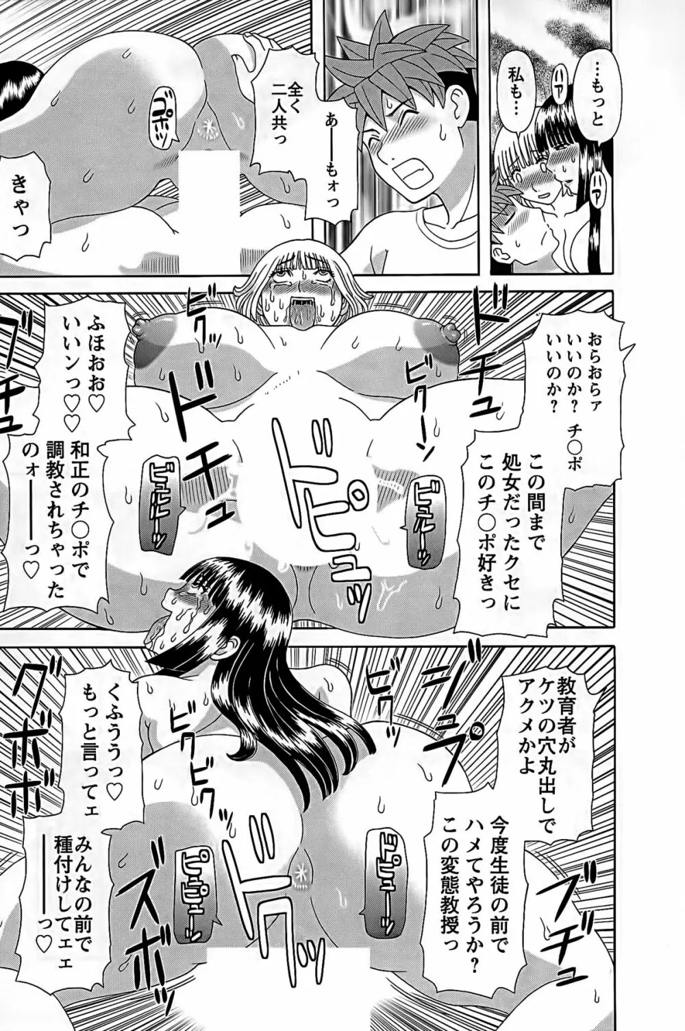 ひめか先生の言う通り! 第2巻 Page.59