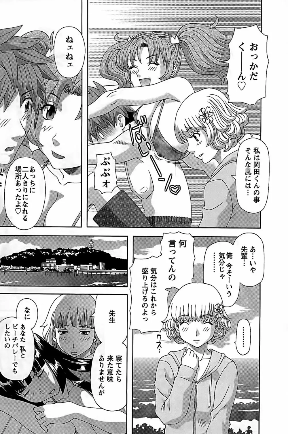 ひめか先生の言う通り! 第2巻 Page.65