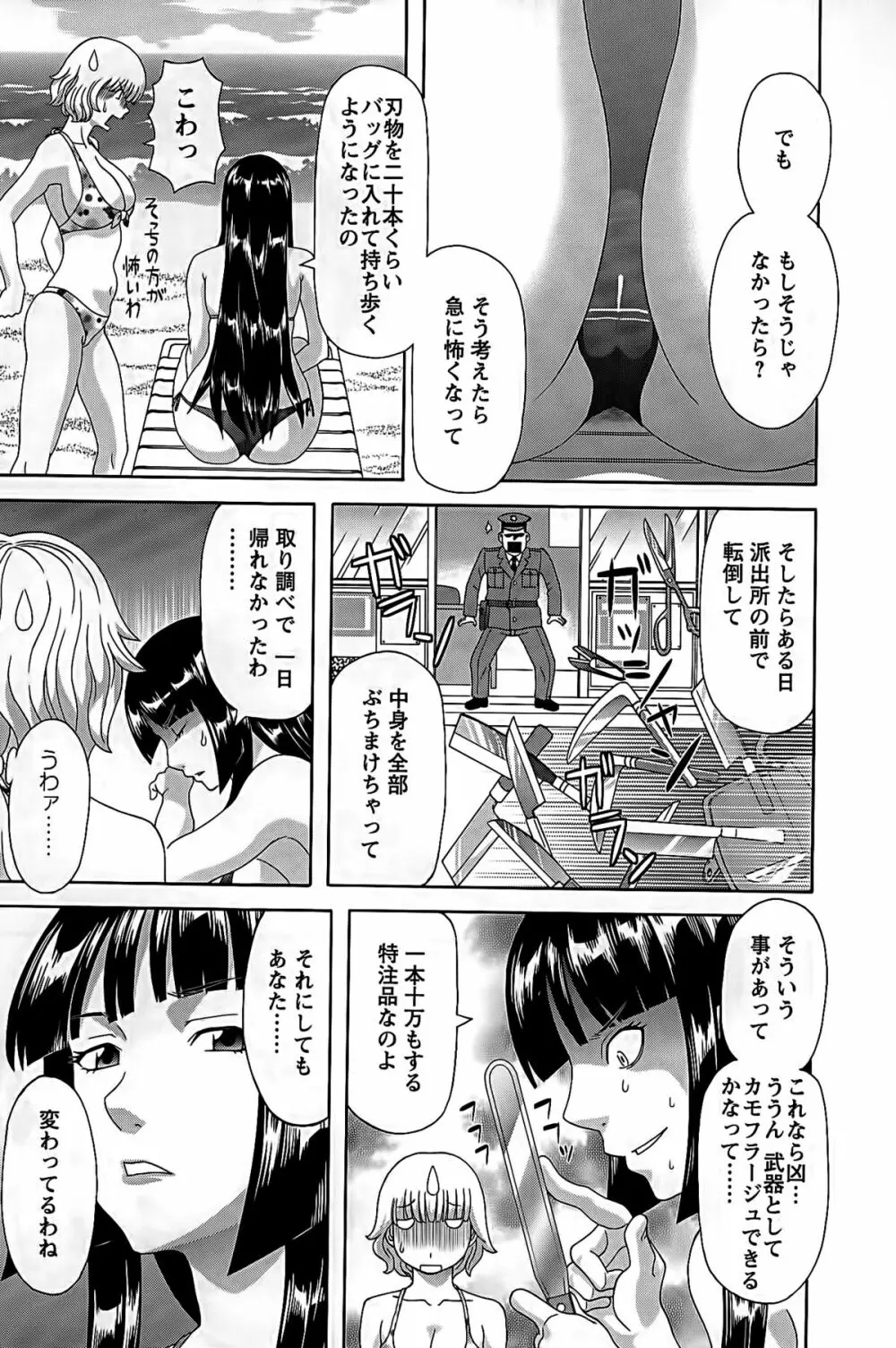 ひめか先生の言う通り! 第2巻 Page.67