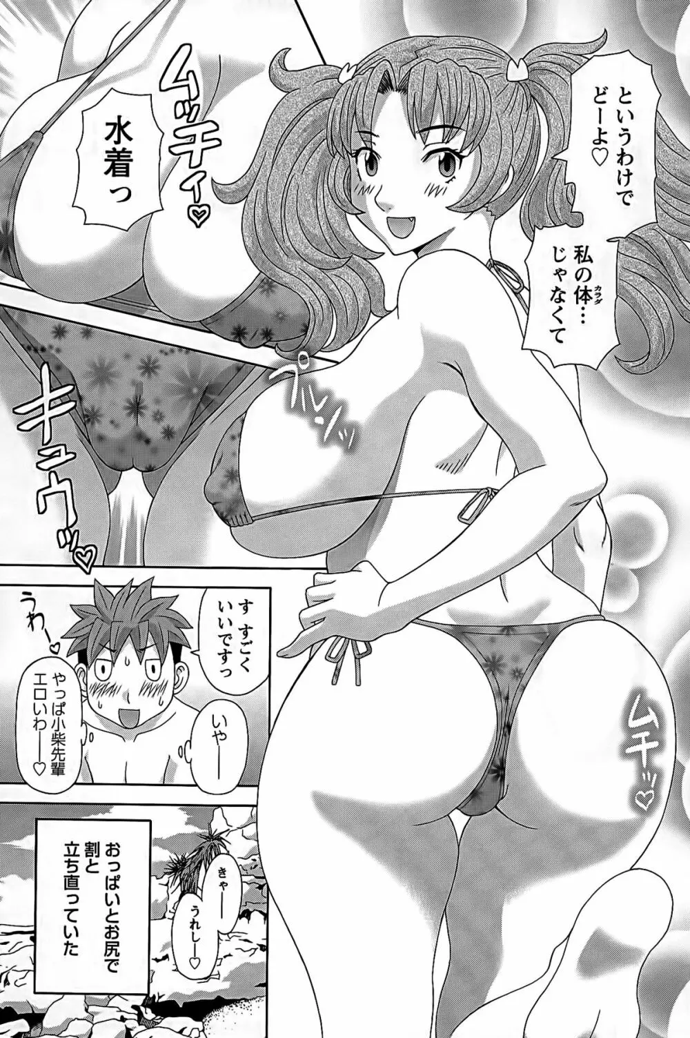 ひめか先生の言う通り! 第2巻 Page.69