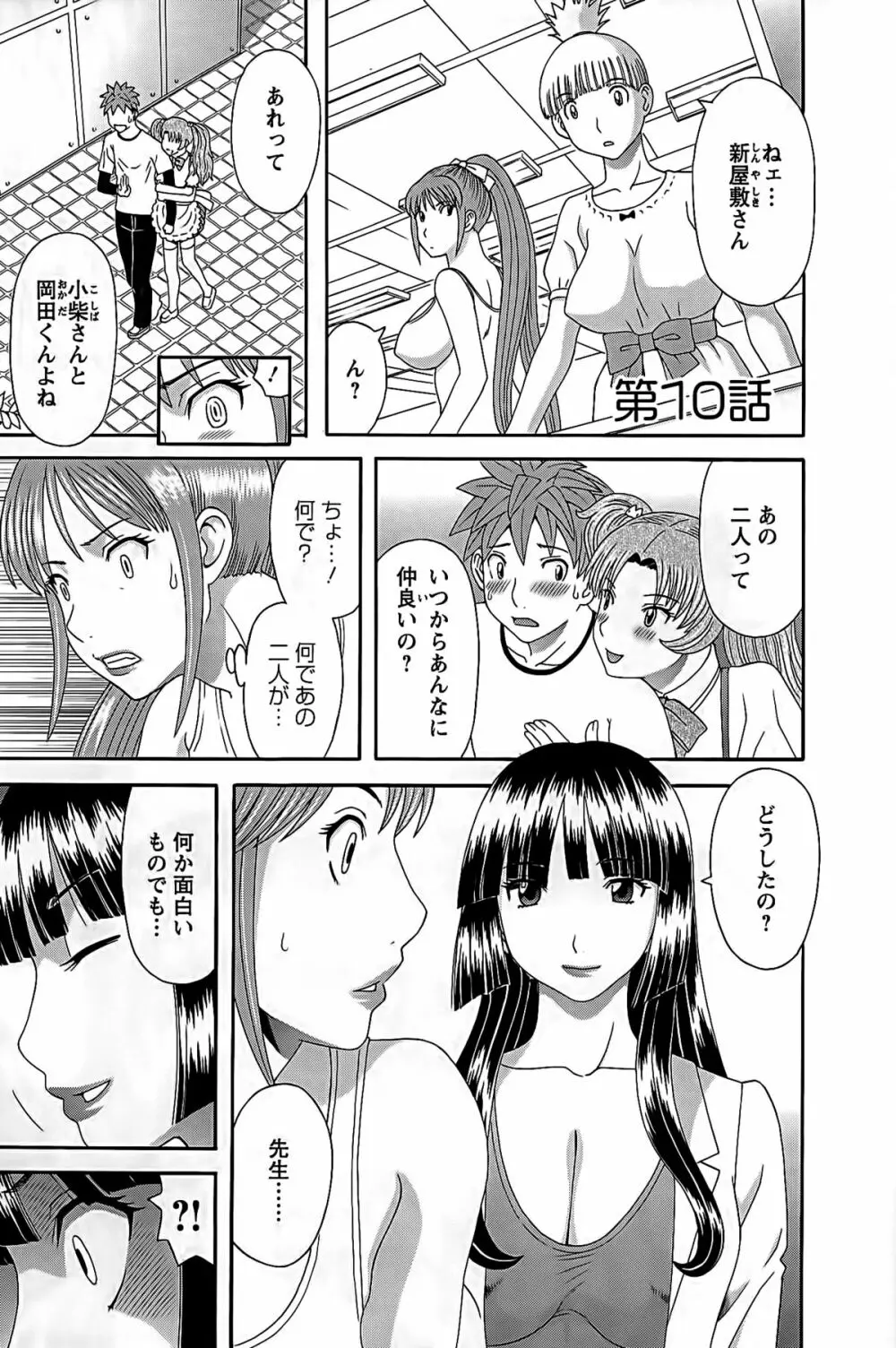 ひめか先生の言う通り! 第2巻 Page.7