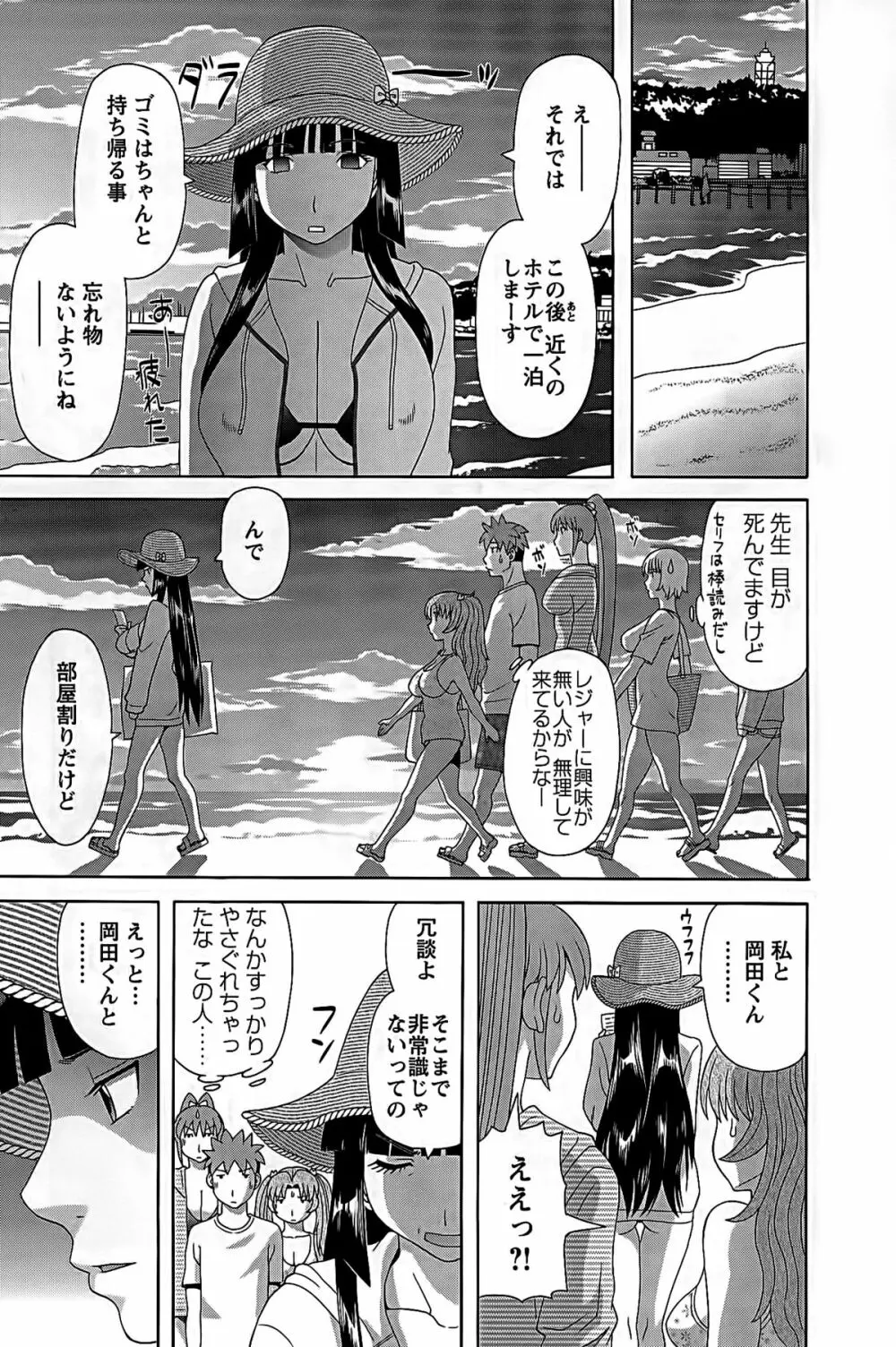 ひめか先生の言う通り! 第2巻 Page.77