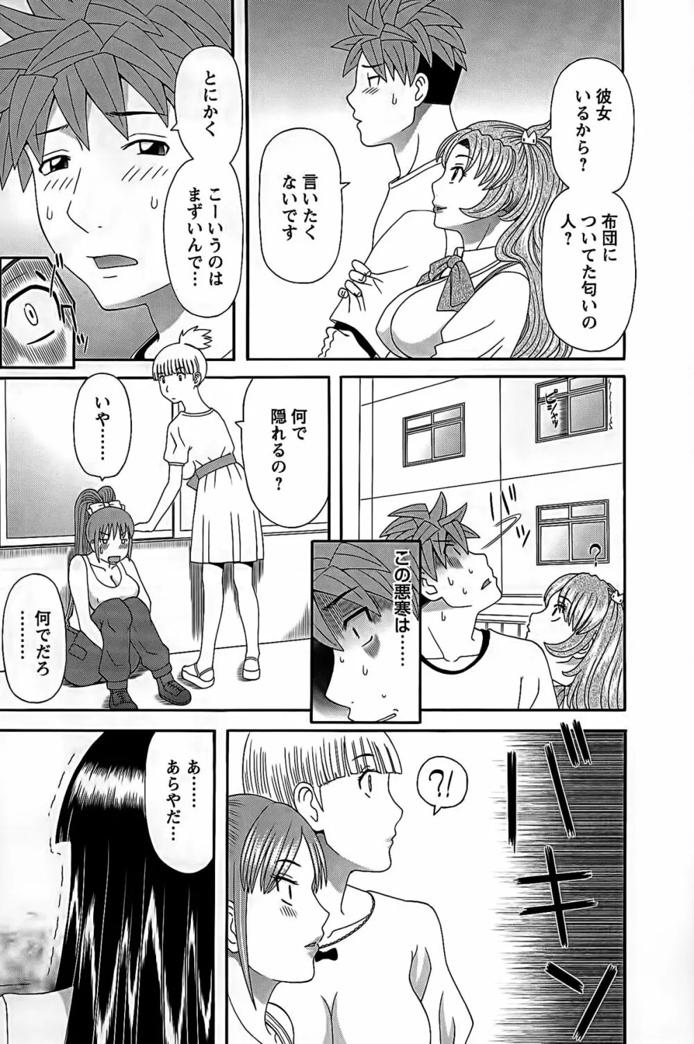 ひめか先生の言う通り! 第2巻 Page.9