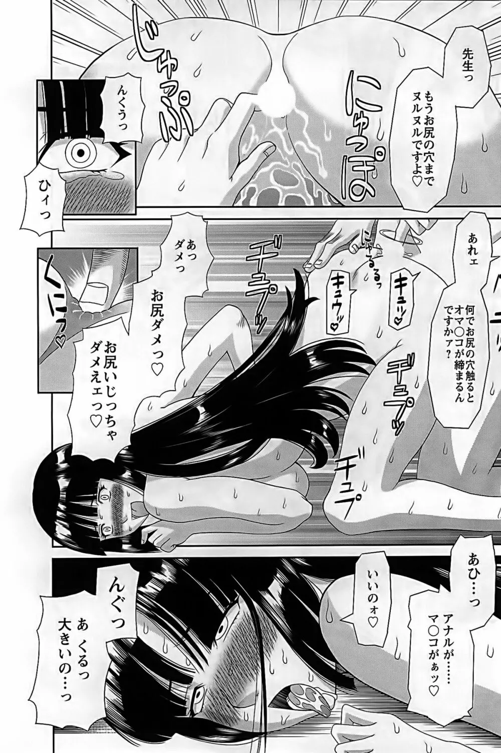 ひめか先生の言う通り! 第2巻 Page.92