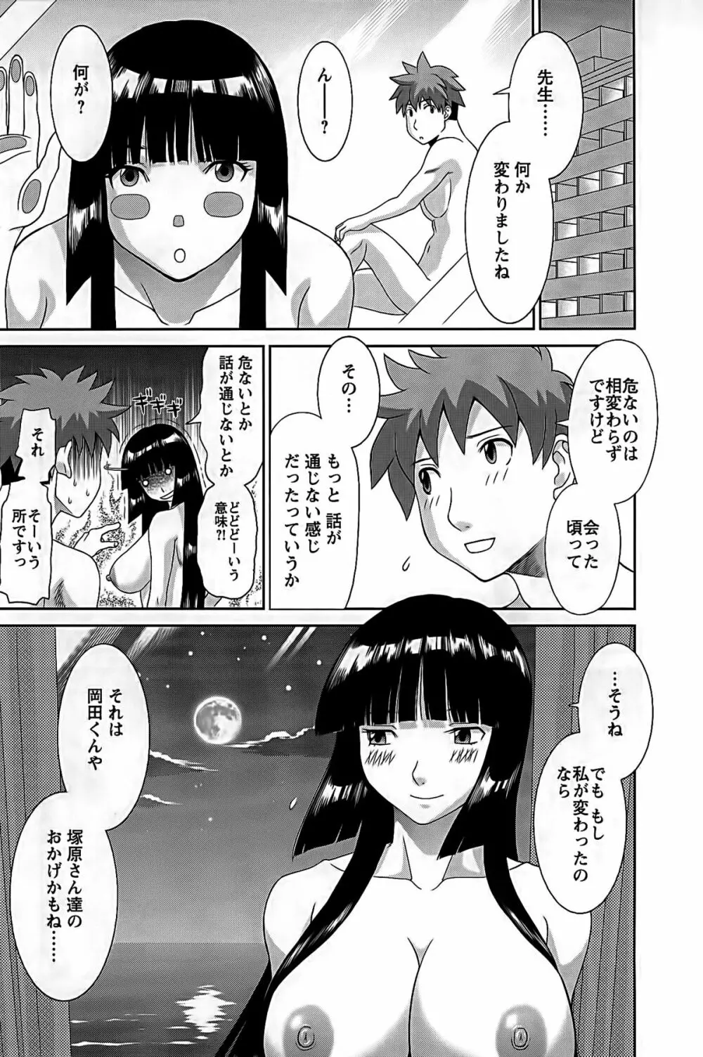 ひめか先生の言う通り! 第2巻 Page.95