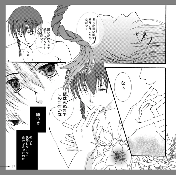 【アラビアンズロスト】カーティス×アイリーン【漫画】※R18 Arabians Lost ~The engagement on desert~ Page.11