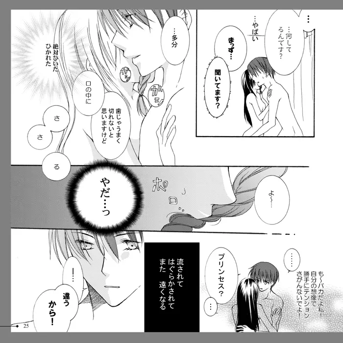 【アラビアンズロスト】カーティス×アイリーン【漫画】※R18 Arabians Lost ~The engagement on desert~ Page.19