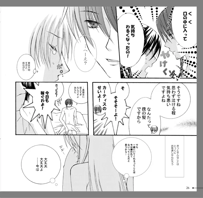 【アラビアンズロスト】カーティス×アイリーン【漫画】※R18 Arabians Lost ~The engagement on desert~ Page.20