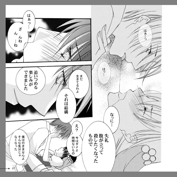 【アラビアンズロスト】カーティス×アイリーン【漫画】※R18 Arabians Lost ~The engagement on desert~ Page.4