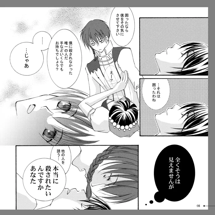 【アラビアンズロスト】カーティス×アイリーン【漫画】※R18 Arabians Lost ~The engagement on desert~ Page.5