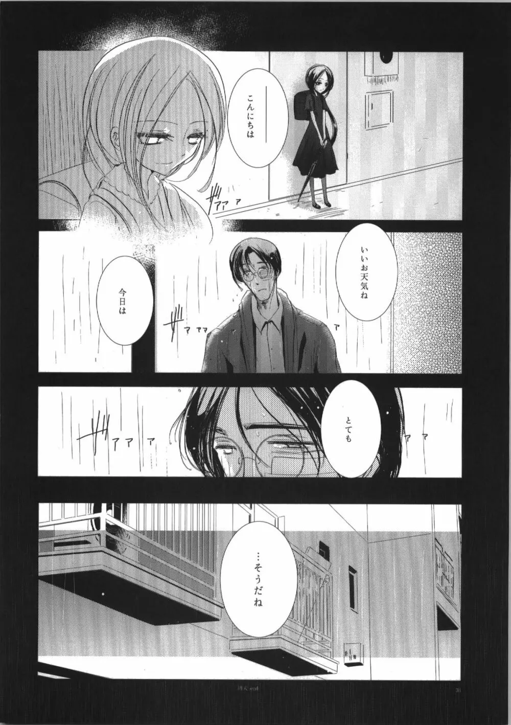 晴天 Page.34