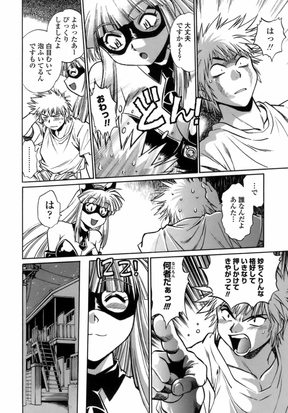 てぇいる・ちぇいさ~1 Page.10