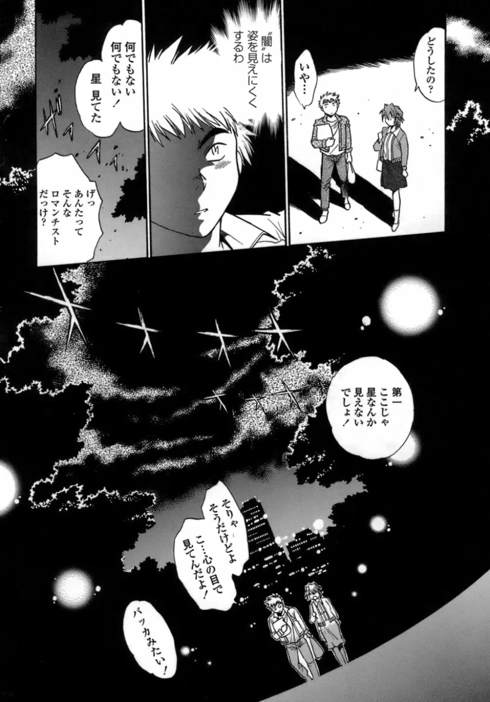 てぇいる・ちぇいさ~1 Page.100