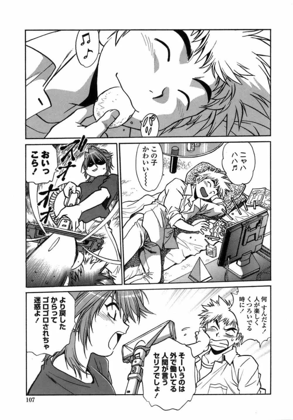 てぇいる・ちぇいさ~1 Page.104