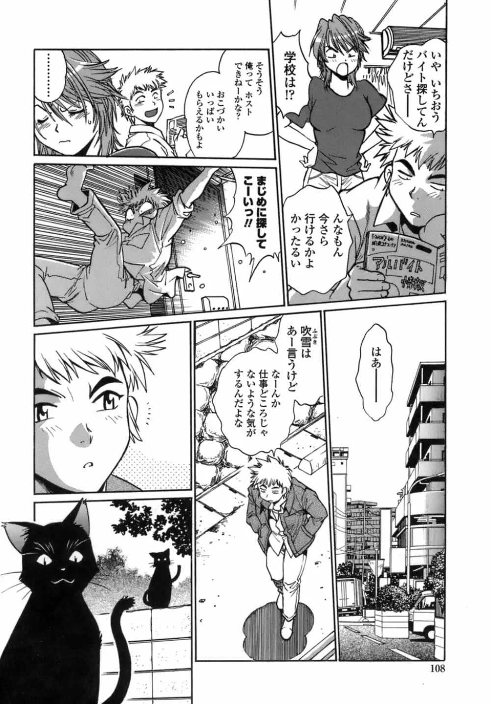 てぇいる・ちぇいさ~1 Page.105