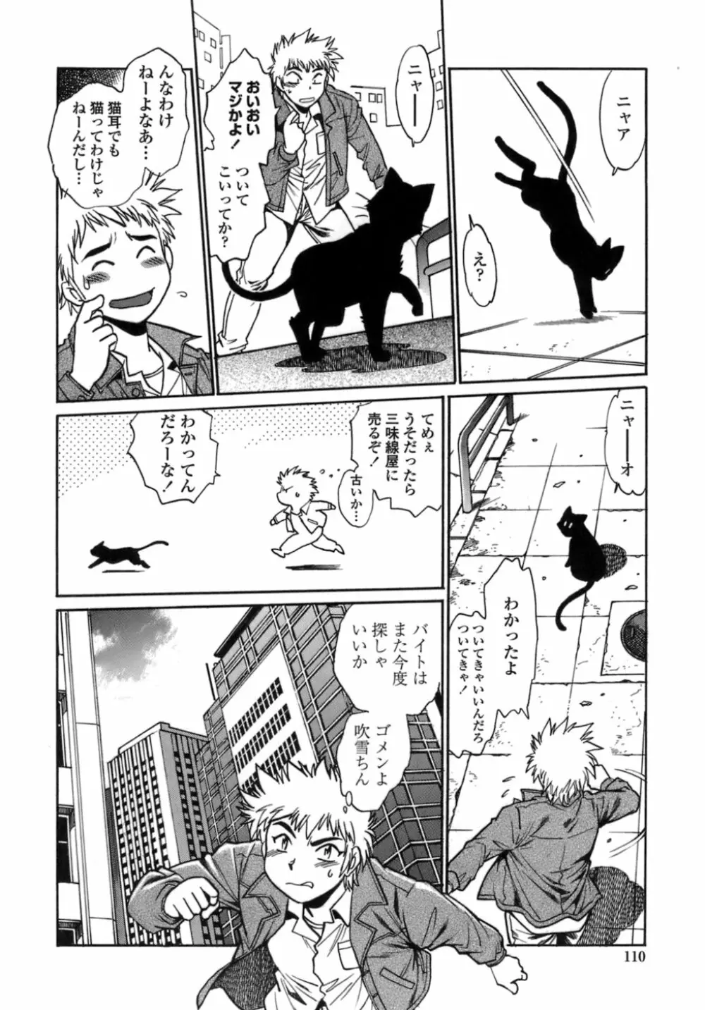 てぇいる・ちぇいさ~1 Page.107