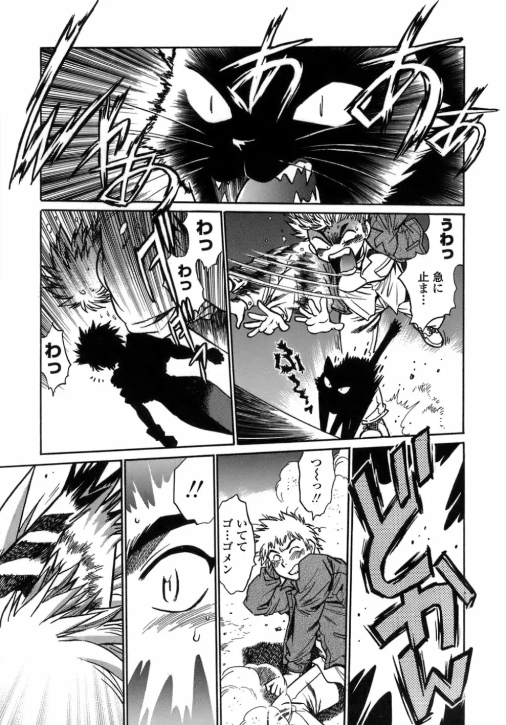 てぇいる・ちぇいさ~1 Page.108