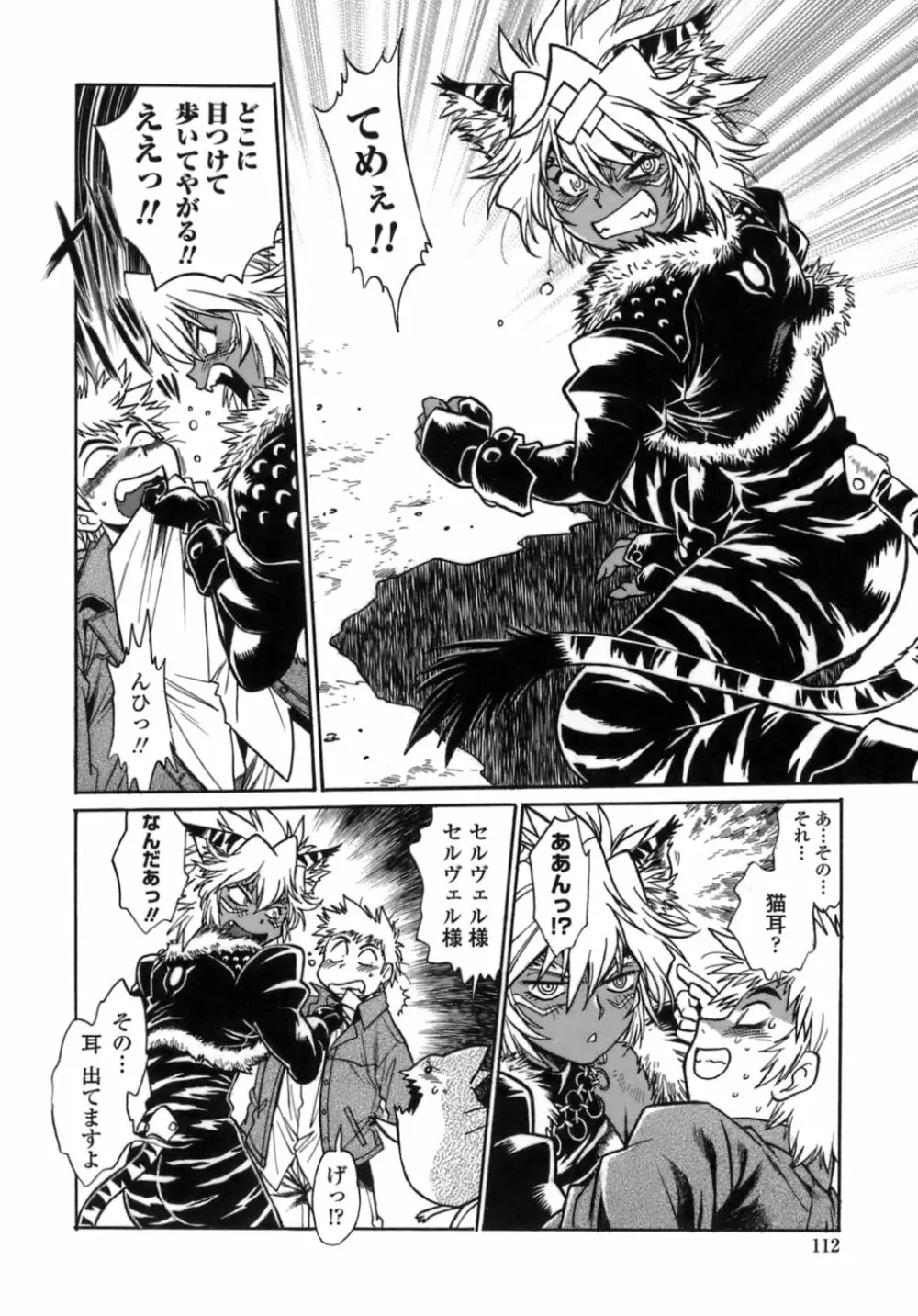 てぇいる・ちぇいさ~1 Page.109