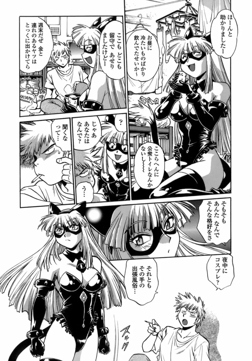 てぇいる・ちぇいさ~1 Page.11