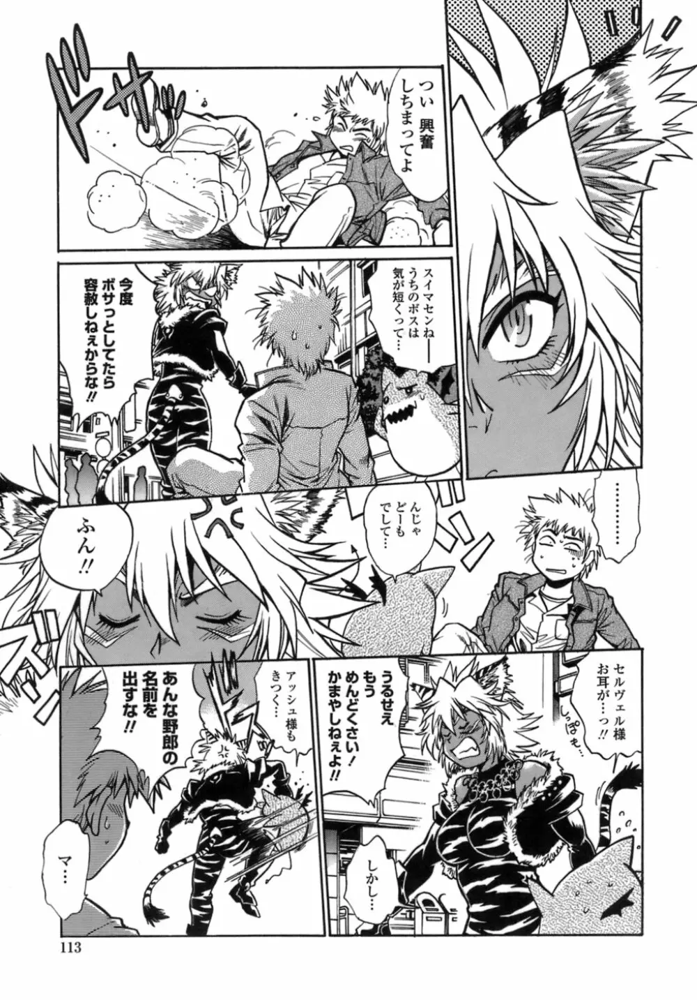 てぇいる・ちぇいさ~1 Page.110
